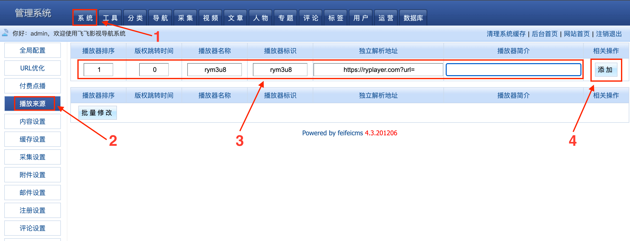 飞飞添加播放器